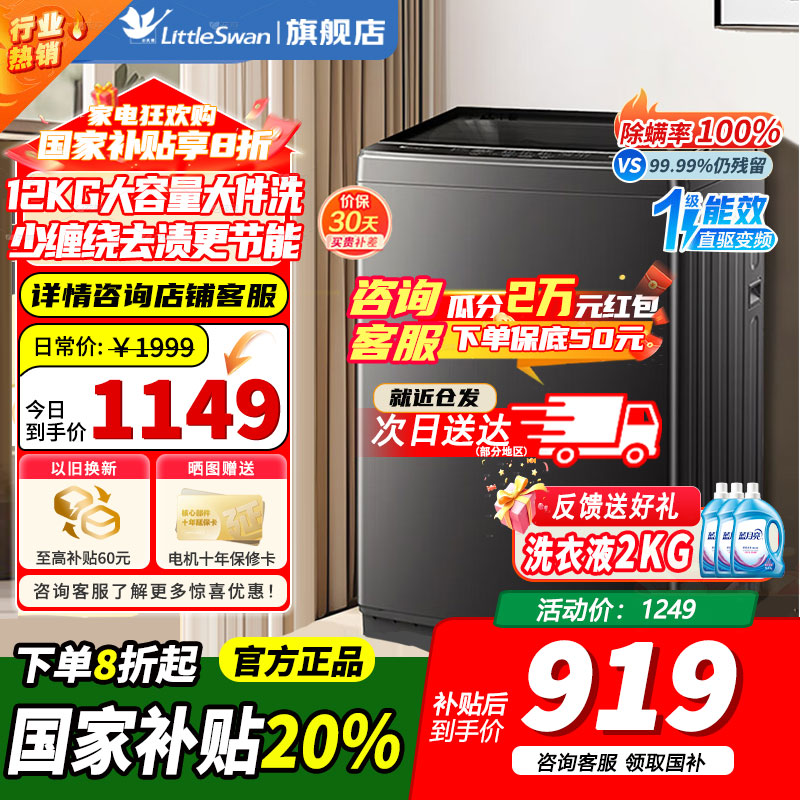 [官方正品]小天鹅波轮洗衣机全自动 深层除螨洗 一键智洗 12公斤大容量全家衣物一桶洗 一级能效 TB12-1809T