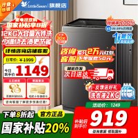 [官方正品]小天鹅波轮洗衣机全自动 深层除螨洗 一键智洗 12公斤大容量全家衣物一桶洗 一级能效 TB12-1809T