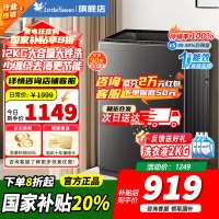 [官方正品]小天鹅波轮洗衣机全自动 深层除螨洗 一键智洗 12公斤大容量全家衣物一桶洗 一级能效 TB12-1809T