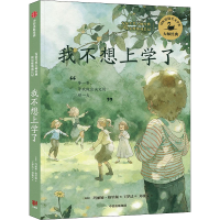 音像我不想上学了(瑞典)玛丽娅·格里佩
