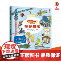 尤斯伯恩看里面 低幼版 揭秘机械 科普翻翻书3d立体书 3-4-5-6-10周岁宝宝儿童硬壳纸绘本 幼儿启蒙百科全书物理