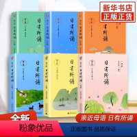 小学1-6年级 小学一年级 [正版]日有所诵123456年级诵读朗诵书籍一年级二年级全套 亲近母语第六版第五版薛瑞萍日有
