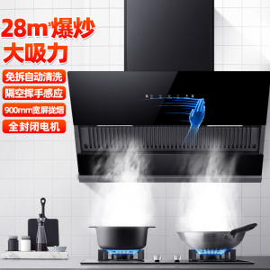 [活动中]上门安装 欢呼好太太抽油烟机单烟机 侧吸式28立方大吸力家用智能挥手感应自动清洗脱排吸油烟机排烟罩风美