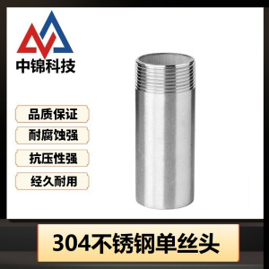 中锦科技 304不锈钢单丝头 定制 个