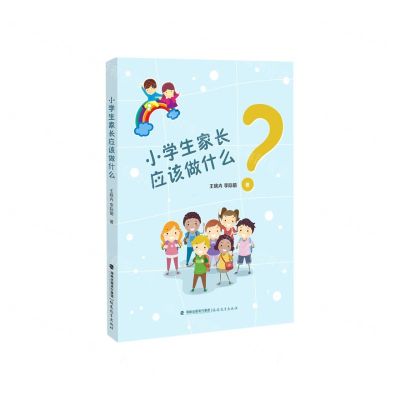 [N]小学生家长应该做什么-9787533488567