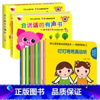 幼儿语言启蒙绘本15册+会说话的有声书 [正版]宝宝学说话语言启蒙书叮叮咚咚真动听全套15册绘本0到3岁适合一岁半到两岁