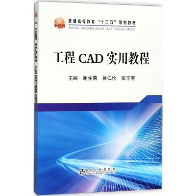 工程CAD实用教程