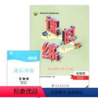 课时练.生物学:选择性必修1:稳态与调节:增强版 [正版]课时练生物学选择性必修1稳态与调节增强版高中教辅人教版课时练生