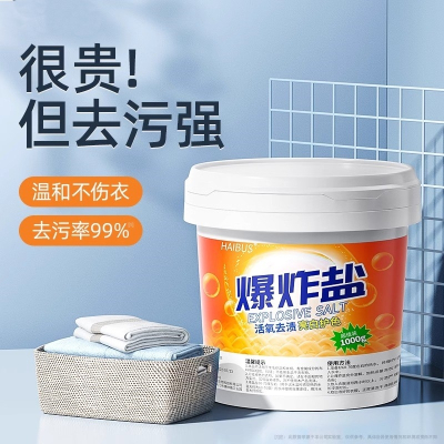 [补贴10%]爆炸盐洗衣去污渍强白色衣服洗白神器婴幼儿彩漂粉去渍去黄漂白剂 (1000g大桶)
