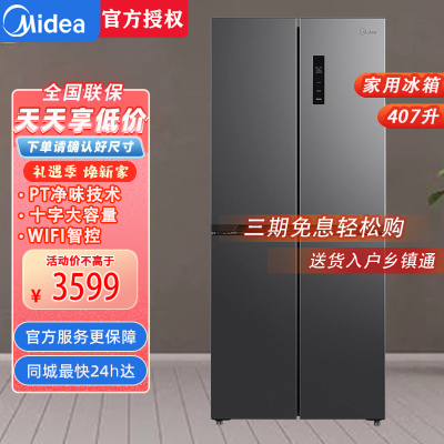 美的(Midea)BCD-407WSPZM(E) 407升61cm超薄十字对开门四门多门电冰箱一级变频无霜净味智能省电