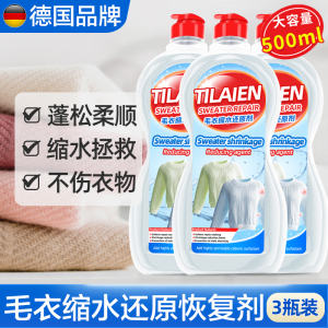 羊毛衫缩水还原恢复剂羊绒毛衣放大蓬松修复大衣洗涤剂官方3886