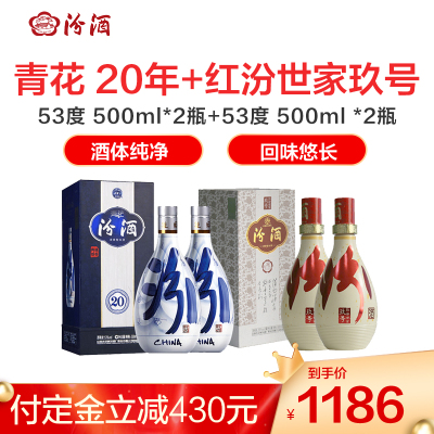 汾酒青花和红汾世家组合套餐