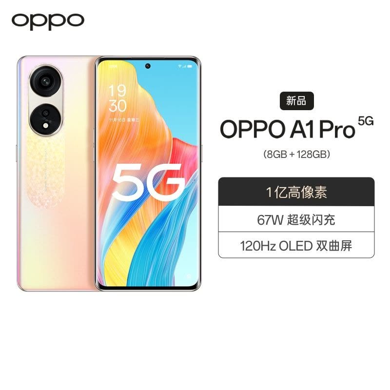 OPPO A1 Pro 晨曦金 8GB+256GB 骁龙 695 5G芯片 1亿高像素 120Hz OLED双曲屏 67W超级闪充 智能手机