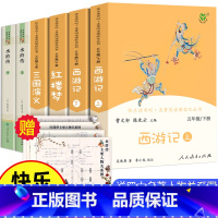 [全套6册]四大名著(人民教育出版社) [正版]四大名著全套原著人民教育出版社小学生版快乐读书吧五年级下册必读课外书 西