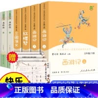 [全套6册]四大名著(人民教育出版社) [正版]四大名著全套原著人民教育出版社小学生版快乐读书吧五年级下册必读课外书 西