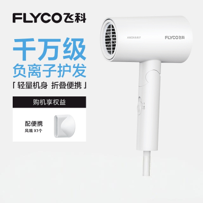 飞科FH6276电吹风1800W负离子护发3档可折叠设计单集风嘴便携高效-25