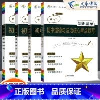 [小四门套装]政史地生4本 初中通用 [正版]初中小四门知识点默写核心考点历史道法地理生物必背知识点每日默写基础知识