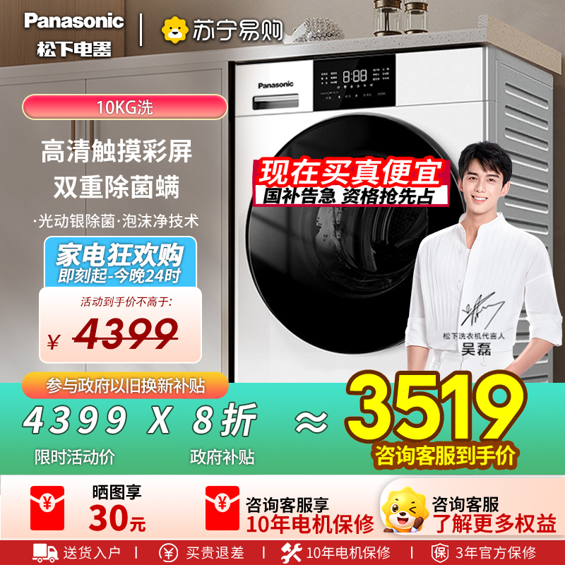 松下白月光轻奢版滚筒洗衣机全自动家用10KG大容量智能变频双除菌N3M2