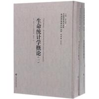 生命统计学概论(1-2册)