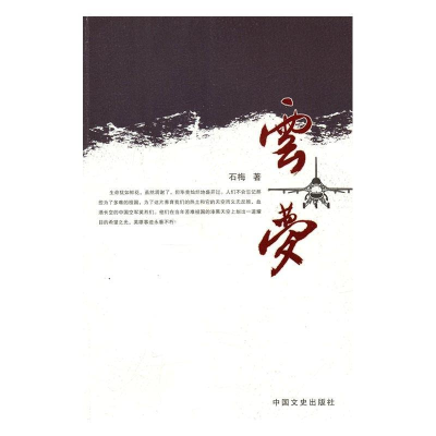 正版新书]云梦石梅9787503460036