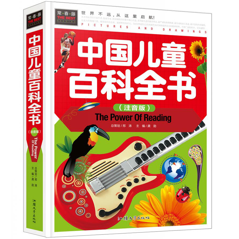 正版新书]常春藤-中国儿童百科全书(注音版)龚勋/编978756581799