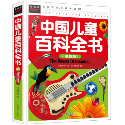 正版新书]常春藤-中国儿童百科全书(注音版)龚勋/编978756581799