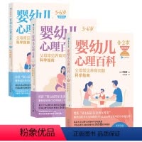 [正版] 婴幼儿心理百科系列 0-6岁 3册套装 家庭教育 正面管教 了解孩子的内心 科学育儿儿童心理学
