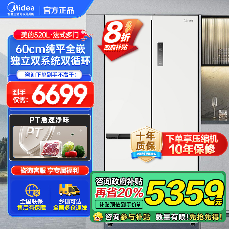 美的(Midea)520升多门双变频一级能效净味抗菌干湿分储冰箱BCD-520WUFPZM(E)海贝白