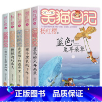 [5本]第6-10册 [正版]笑猫日记全套28册含新版大象的远方杨红樱的校园作品小说笑猫日记杨红樱著全套30册版30长大