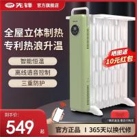 先锋取暖器电油汀家用电暖器13片烤火炉油酊暖风机轻音恒温电暖气