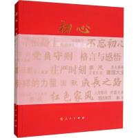 正版新书]初心 共产党员纪念册:共产党员纪念册《初心978701019