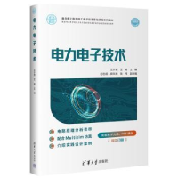 正版新书]电力电子技术王子赟,王艳,纪志成 等9787302603061