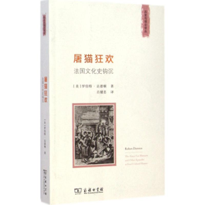 醉染图书屠猫狂欢9787100105576