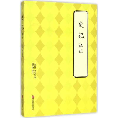 史记 译注