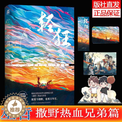 [醉染正版]正版轻狂 巫哲小说正版无删减套装实体书赠周边 晋江现代当代青春文学小说书排行榜搭解药狼行成双格格不入一个