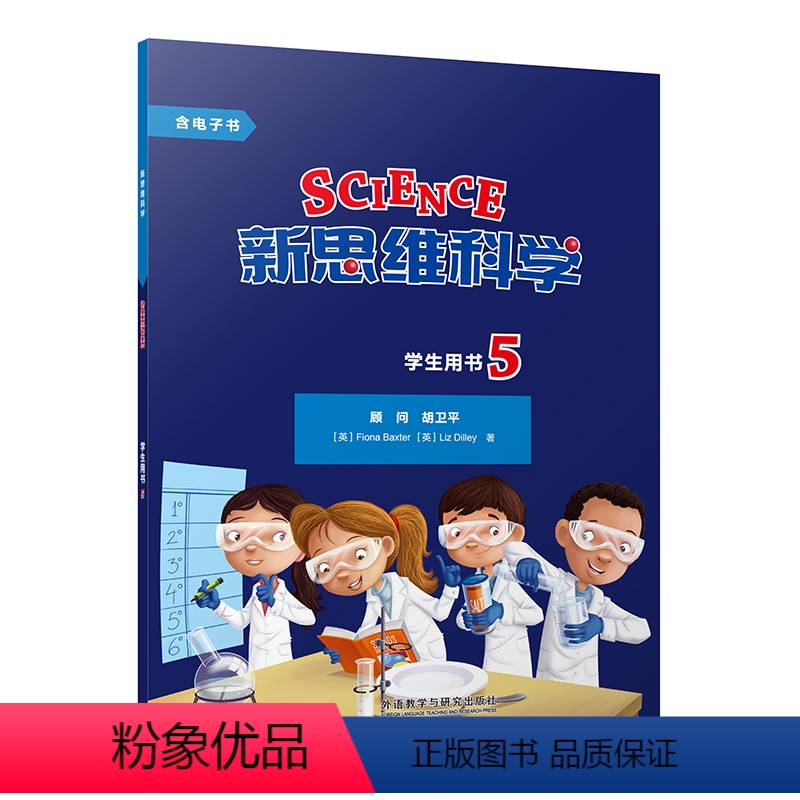 [正版]新思维科学学生用书5 小学五年级至初中二年级