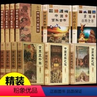 [全套24册](世界+中国)未解之谜+百科全书+五千年 [正版]世界未解之谜大全集 全套4册百科全书青少年小学生 科普书