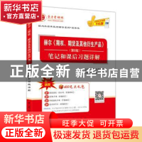 正版 赫尔《期权、期货及其他衍生产品》(第8版)笔记和课后习题
