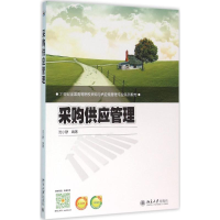 醉染图书采购供应管理9787301269244