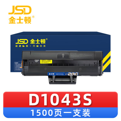 金士顿 硒鼓D1043S 支