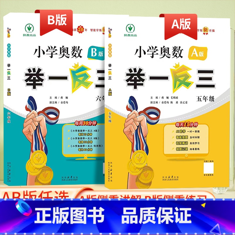 举一反三(A版+B版)共2本 小学一年级 [正版]2025全新升级版小学数学奥数举一反三一二年级三四年级五六年级A+B版