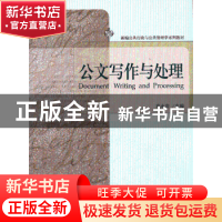 正版 公文写作与处理 高永贵主编 北京大学出版社 9787301224779