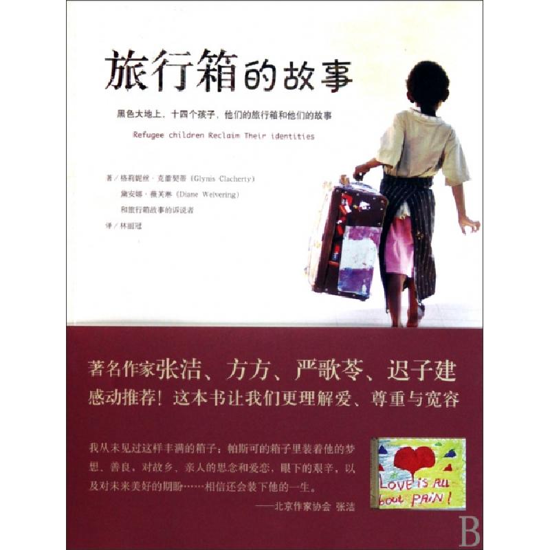 正版新书]旅行箱的故事(黑色大地上十四个孩子他们的旅行箱和他
