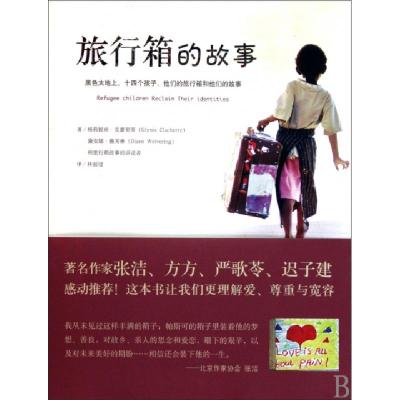 正版新书]旅行箱的故事(黑色大地上十四个孩子他们的旅行箱和他