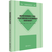 [M]柚皮素对呼吸道张力收缩、浆液分泌的调控作用及肺部给药的成药性研究-9787306073662