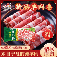 货出六盘 宁夏西吉县精选农户散养 宁夏滩羊精品羔羊肉 精品羊肉卷250g*6