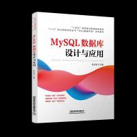 正版新书]MySQL数据库设计与应用张成叔9787113274269