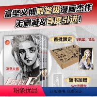[正版]富坚义博 LEVEL E全三册漫画未删减简体中文版飞机盒包装银印套封 赠PVC光栅卡+典藏色纸 新经典leve