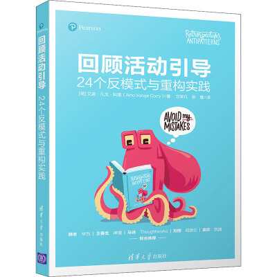 回顾活动引导:24个反模式与重构实践