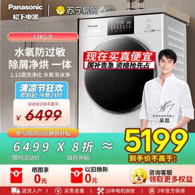 松下白月光4.0Ultra洗烘一体洗衣机超薄12kg滚筒家用全自动XQG120-3NMD2